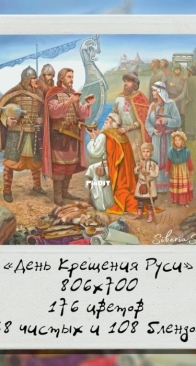 Siberia stitch-Baptism Day of of Kyiv Rus