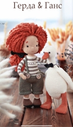 Zoo Toys - Evgenia Agapova - Gerda and Hans - Герда і Ганс -Russian