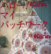 Hello! My Patchwork- Kathy Nakajima - Japanese