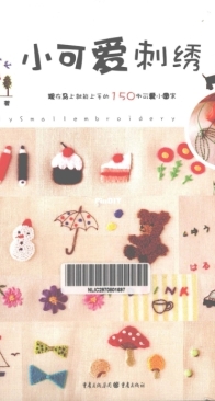 Small Lovely Embroidery - Ayako Otsuka - 2012 - Japanese