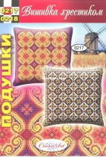 Вишивка хрестиком / Cross Art 0217 - Pillow ornament 1