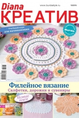 Diana Kreativ - No 10 - 2015 - Russian