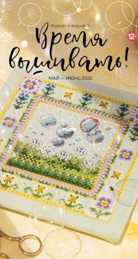 Time To Embroider May/June 2025 - Dreams by Julia / Yulia Sergeenko