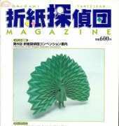 Origami Tanteidan Magazine 061/Japanese,English