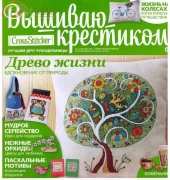 Вышиваю крестиком Cross Stitcher 5 (106) May 2013 - Russian