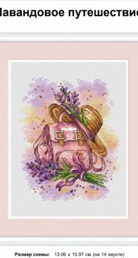 Lavender Journey by Elena Lartsova XSD