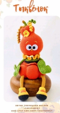 Cozy Puppet - Oksana Zibnitskaya - Little Pumpkin - Russian