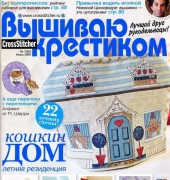 Вышиваю крестиком Cross Stitcher 7 (56) July 2009 - Russian