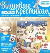 Cross Stitcher-RU-N°1-128-2015