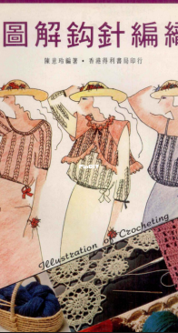 Chen Yiling - Illustration of Crocheting - 1984 - Traditional Chinese
