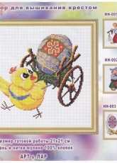 Art & Lar HH-006 - Easter Chicken