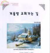 CA-OD-038  Holy Night