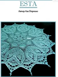 Aza Otroshko - Аза Отрошко - Esta - Russian