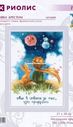 Riolis 1861 - The Little Prince English and Russian PCS