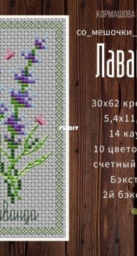 Lavender by Tatyana Kormashova