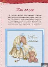 New Born Birth Sampler from a book "Holiday Motives"