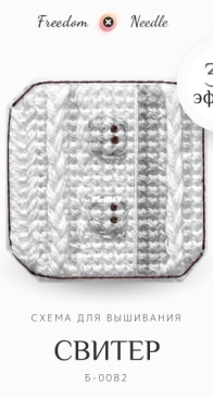 Freedom Needle - 0082 - Sweater - XSD
