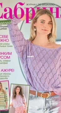 Sabrina 5/2026 - Russian