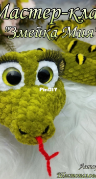 Di Plushtoys - Diana Shestopalova - Диана Шестопалова - Snake Mia - Змейка Мия - Russian - Free