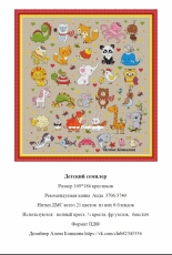 Childrens Sampler by Alena Koshkina