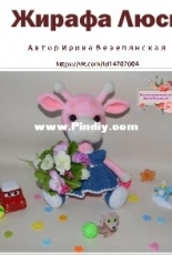 Irina Bezelyanskaya -  Lucy The Giraffe - Russian