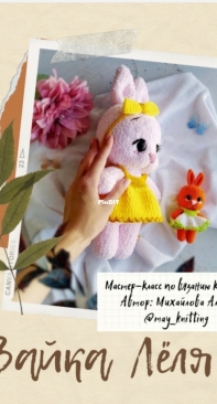 May kniyying - Mikhailova Alyona - Михайлова Алена - Bunny Lelya - Зайка Леля  -Rus