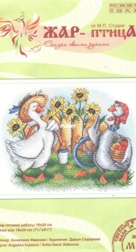 M. P. Studio Firebird M-567 - Two Cheerful Geese