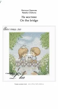 Lkacross - On The Bridge by Natalia Orehova / Natalya Orekhova XSD