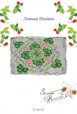 Strawberry Glade - Natali Erste (Nightly Edelweiss) - Summer Midday