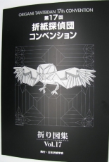 Origami Tanteidan 17th Convention - Japanese, English
