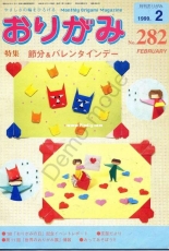 NOA Magazine 282 February 1999 - Japanese