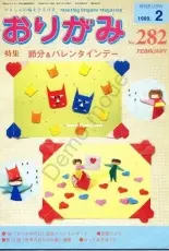 NOA Magazine 282 February 1999 - Japanese