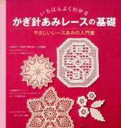 Crochet Lace-N°2-2012 /Japanese Edition