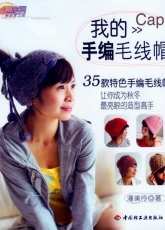 Pan Meiling - My wool Crochet Hat - Chinese
