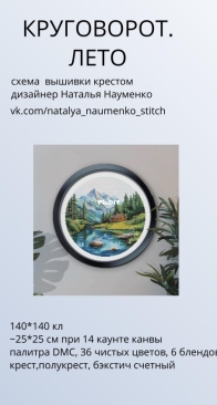 Cycle. Summer by Natalia Naumenko XSD