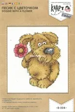 Klart 8-224 - Doggie with A Flower