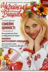 Українська вишивка - Ukrainian Embroidery - No.4 2012 Ukrainian