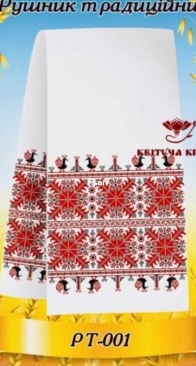 Traditional runner RT-001 by Kvitycha Krajina