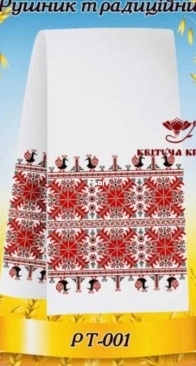 Traditional runner RT-001 by Kvitycha Krajina