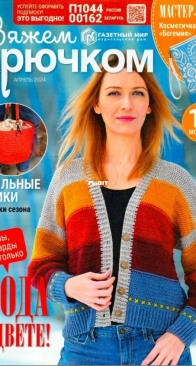 Вяжем крючком (We Crochet with Hook) No.4 April 2024 - Russian