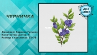 Ama Stitch - Blueberry by Gulnaz Barieva