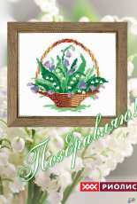 Riolis 199 - Basket with lilies of the valley - Free