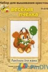 Riolis Happy Bee HB-075 little squirrel (НВ075 Ландыши для мамы) XSD