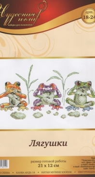 Чудесная игла / Magic Needle 18-24 - Frogs