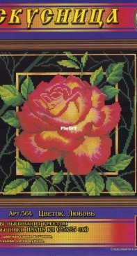 Iskusnitsa/Искусница 564 Flower. Love XSD