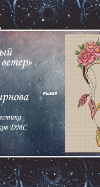 Art Stitch - LadyD - Pink Wind by Daria Smirnova