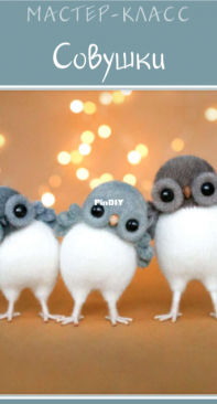 ToysByGromSvet - Svetlana Gromova - Громова Светлана -  Owls - Совушки - Russian