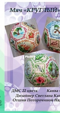 Murrena - Ball all year round by Svetlana Kaymak SAGA
