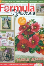 Formula-Cross Stitch Gold-N°5 (62) May 2014 Russian