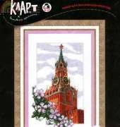 Klart  7-100 Moscow. Spasskaya bashnya.